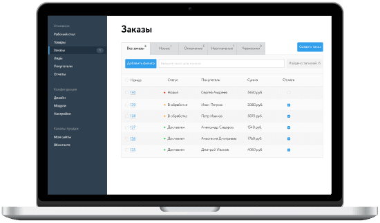 Приём и обработка заказов