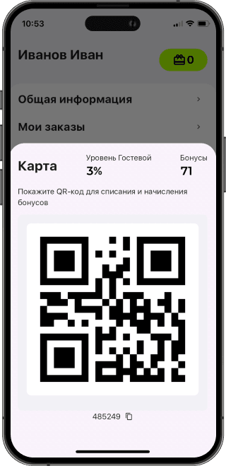 Программа лояльности