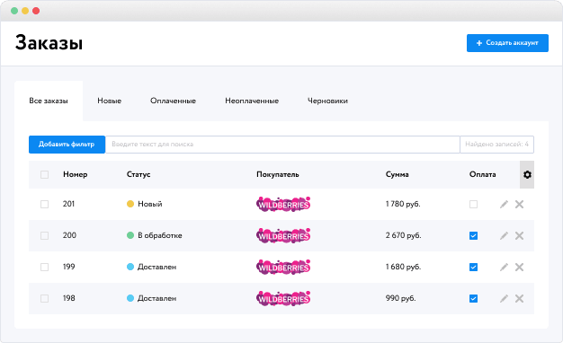 Оперативно обрабатывайте заказы из Wildberries