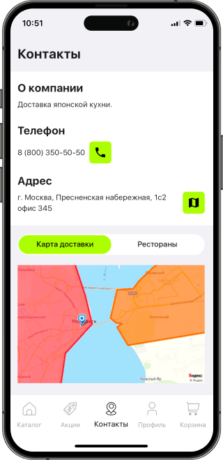 Доставка с определением зоны