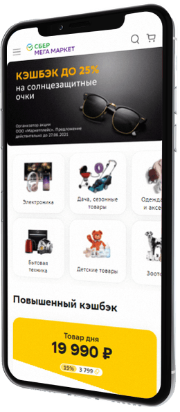 Условия работы со «СберМегаМаркетом»