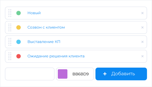 Настраивайте этапы сделок